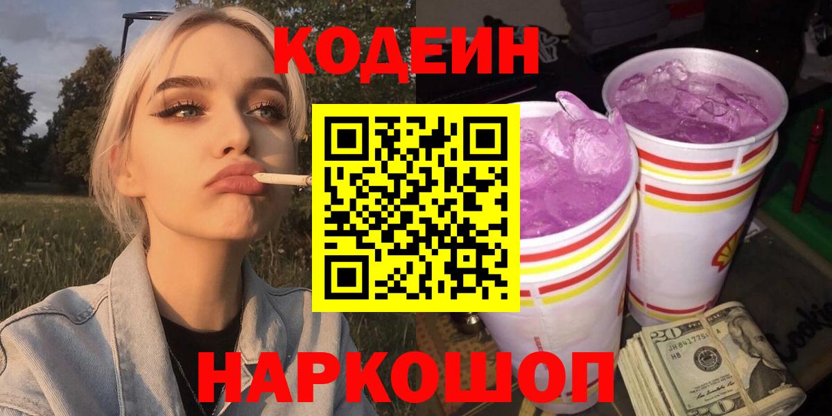 Кодеиновый сироп Lean Purple Drank  Codein напиток Lean (лин)  Ижевск  Вход с VPN 