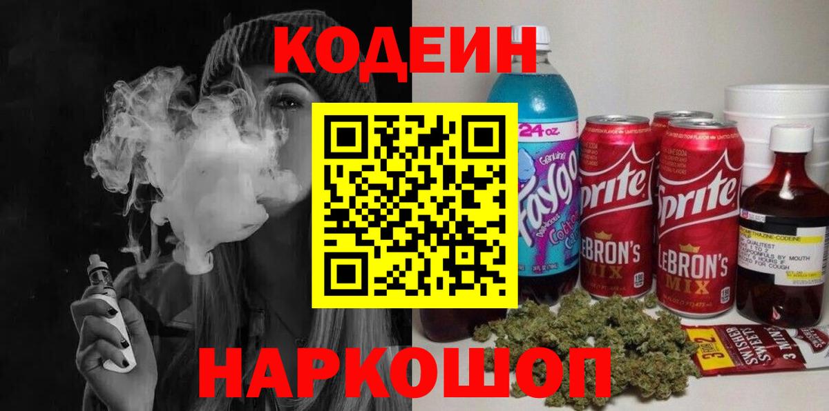 Кодеиновый сироп Lean напиток Lean (лин) Ижевск