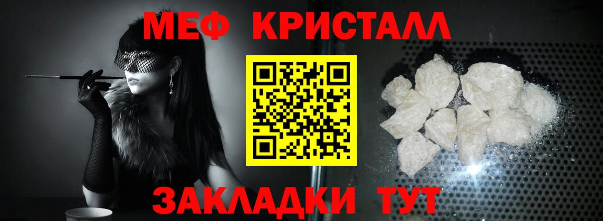 Мефедрон кристаллы  что такое наркотик  mega зеркало  МЕФ мука  Ижевск  Вход с VPN  Мефедрон 