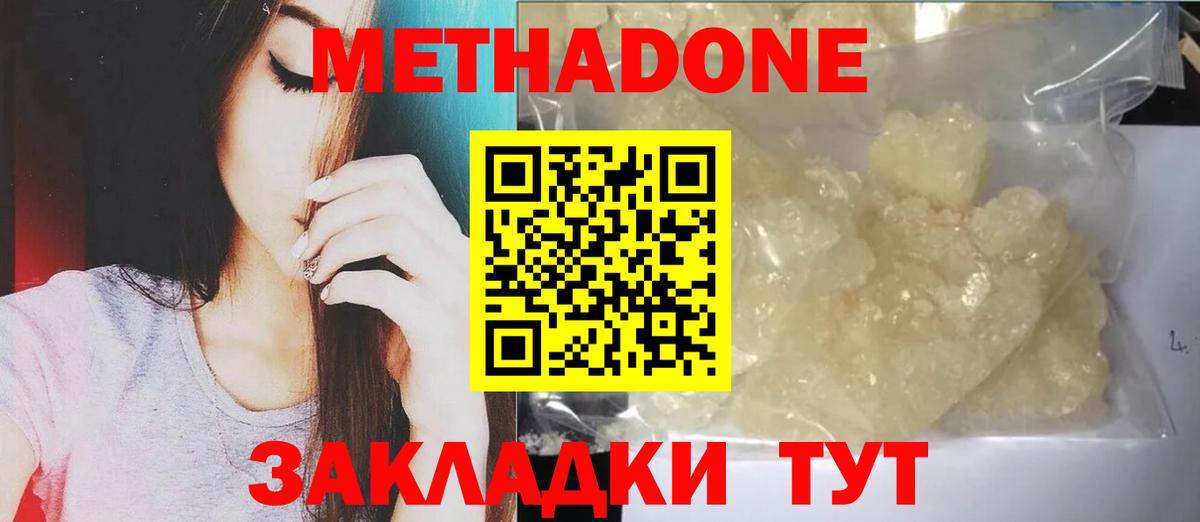 Метадон кристалл Ижевск